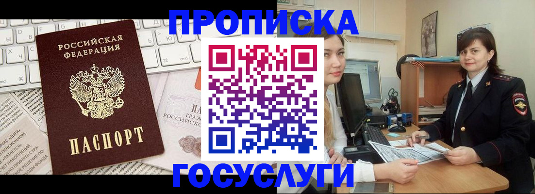 временная регистрация для всех в Кемерово
