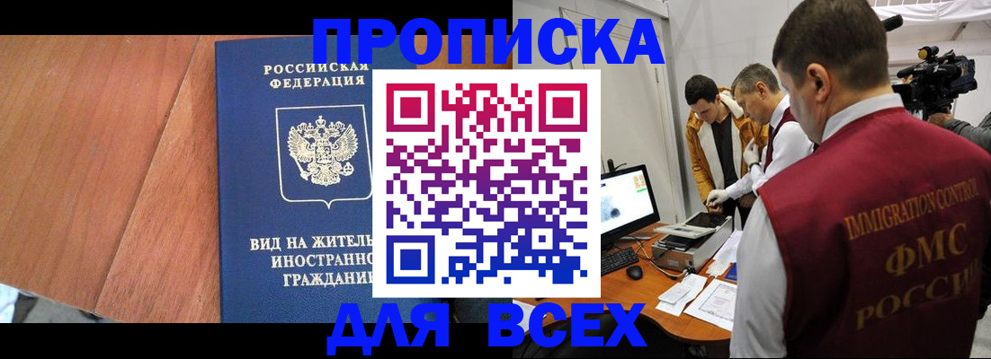 временная регистрация недорого в Кемерово