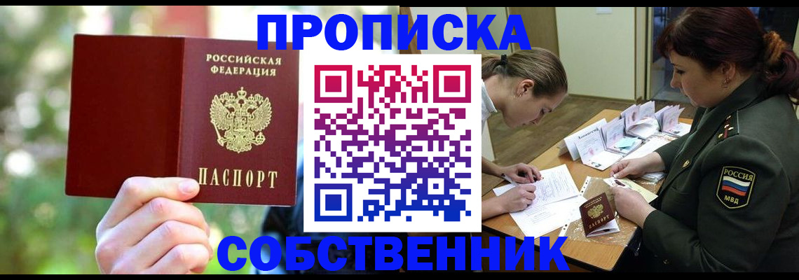 пропишу в квартире в Кемерово