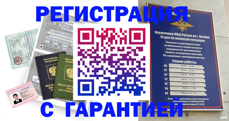 временная регистрация гарантия в Кемерово