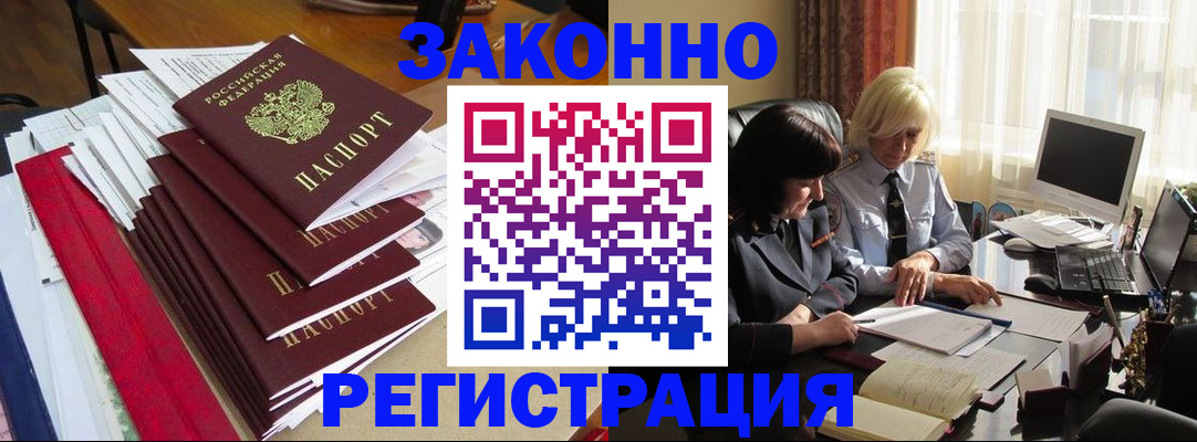 временная регистрация купить в Кемерово