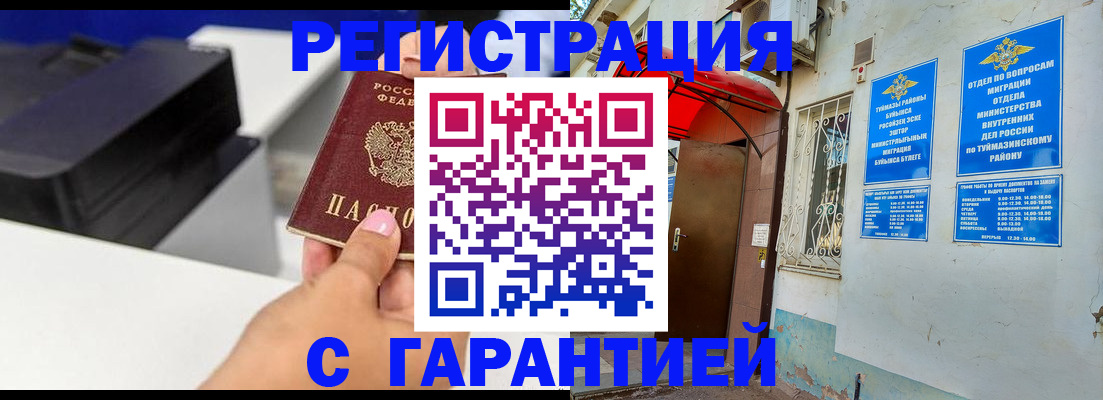 прописка от собственника в Кемерово